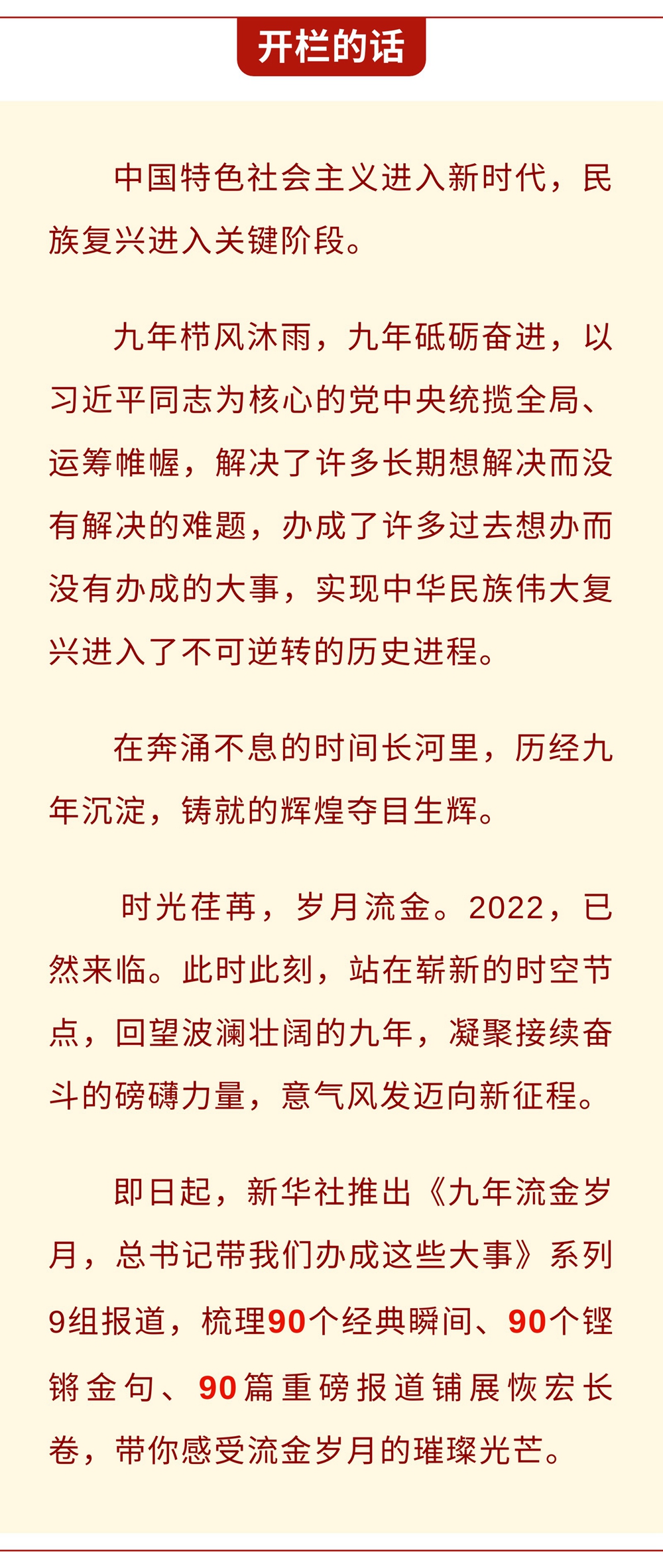 九年流金歲月，總書記帶我們辦成這些大事丨鍛造領(lǐng)航復(fù)興領(lǐng)導(dǎo)力