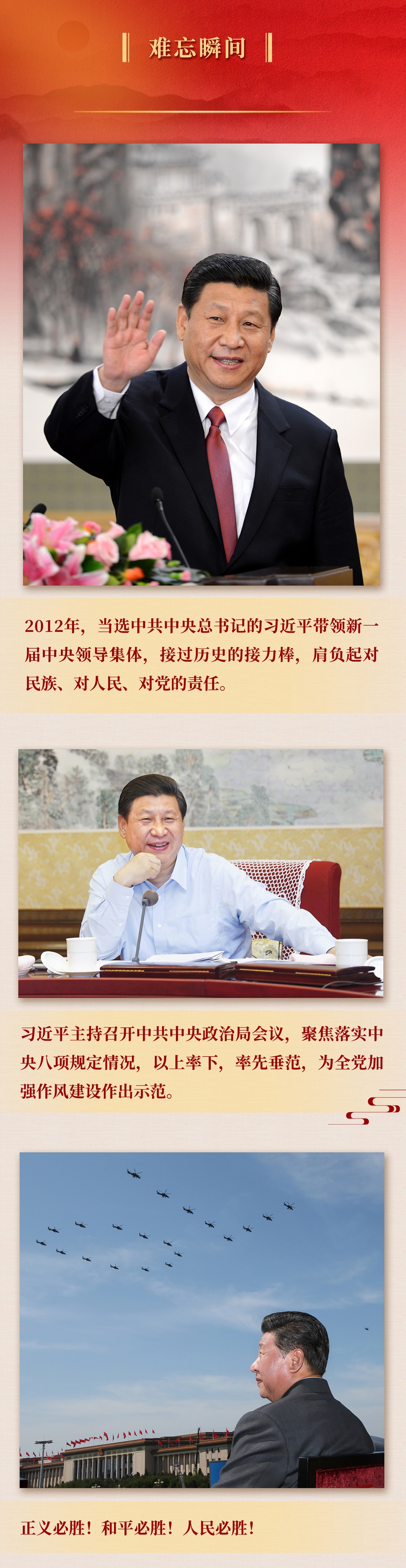 九年流金歲月，總書記帶我們辦成這些大事丨鍛造領(lǐng)航復(fù)興領(lǐng)導(dǎo)力