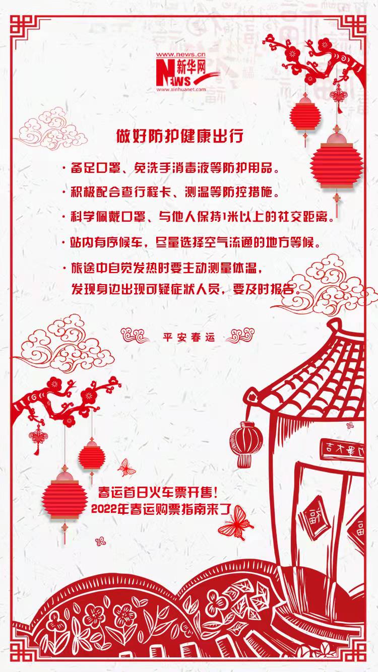 2022年春運(yùn)首日火車票開售！購票指南來了