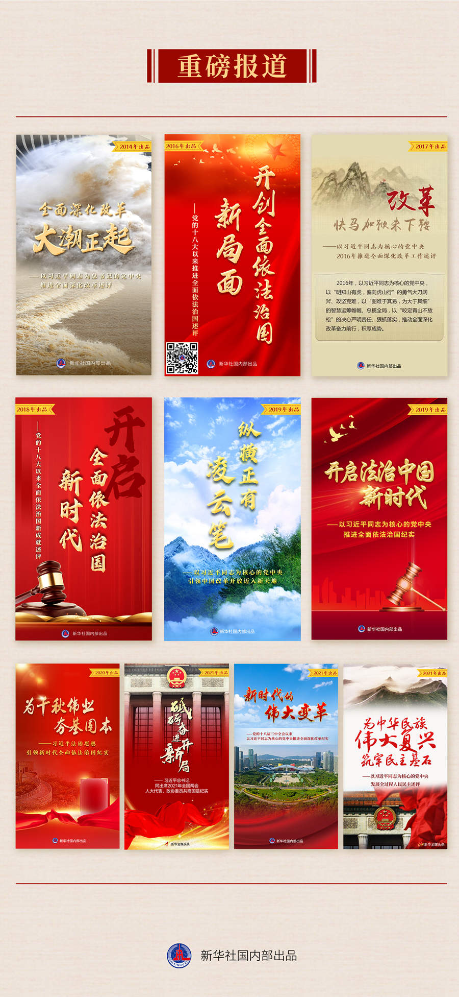 九年流金歲月，總書記帶我們辦成這些大事丨再造“中國(guó)之治”新優(yōu)勢(shì)