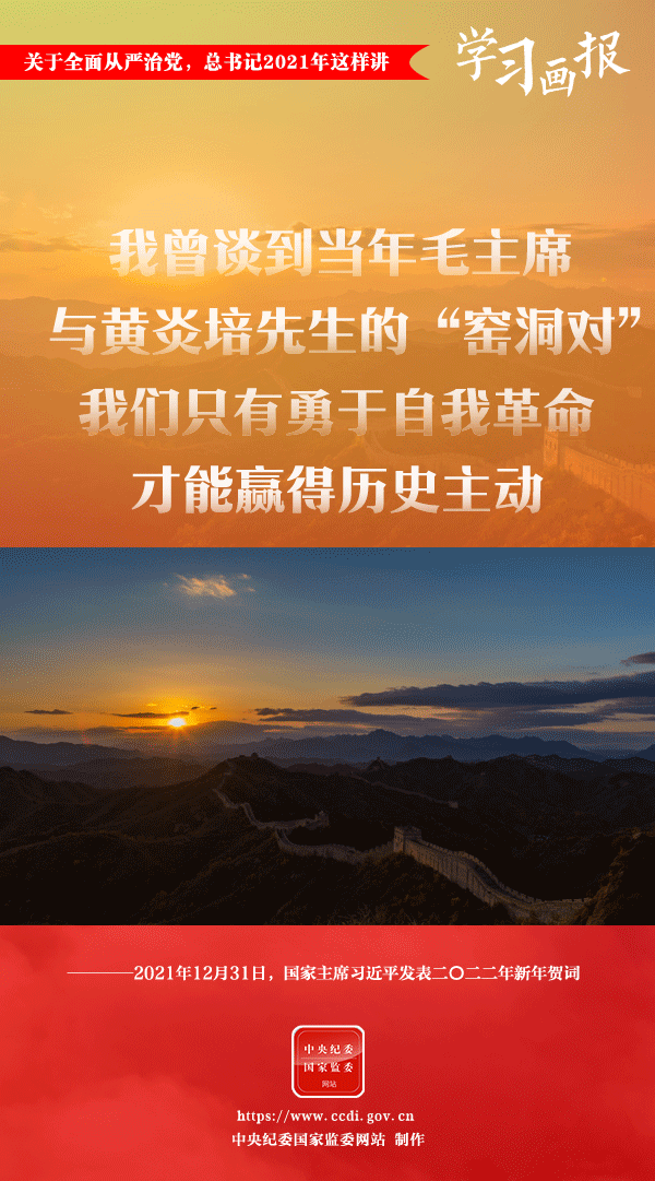 關于全面從嚴治黨，總書記2021年這樣講