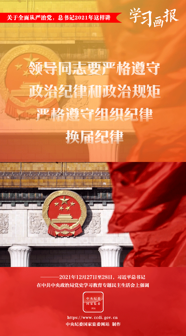 關于全面從嚴治黨，總書記2021年這樣講