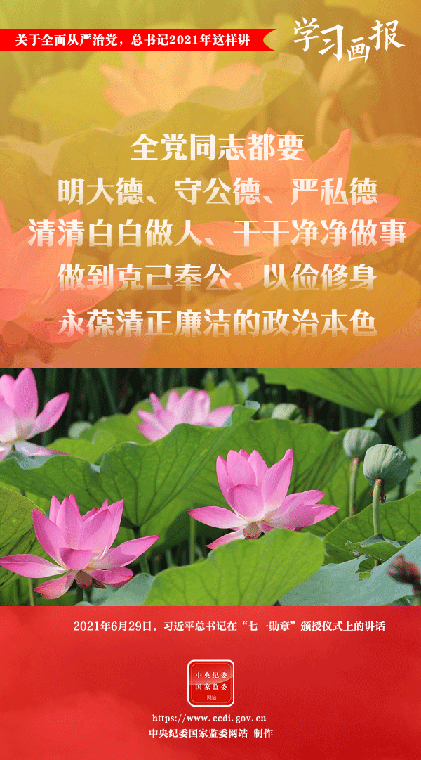 關于全面從嚴治黨，總書記2021年這樣講