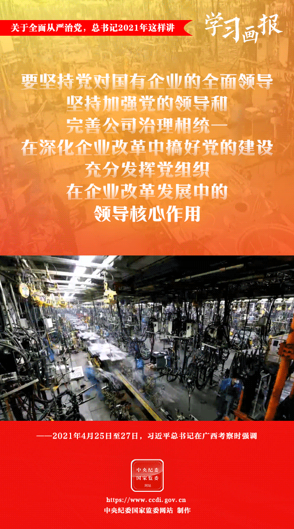 關于全面從嚴治黨，總書記2021年這樣講