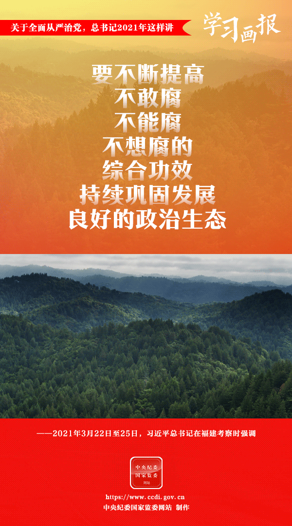 關于全面從嚴治黨，總書記2021年這樣講