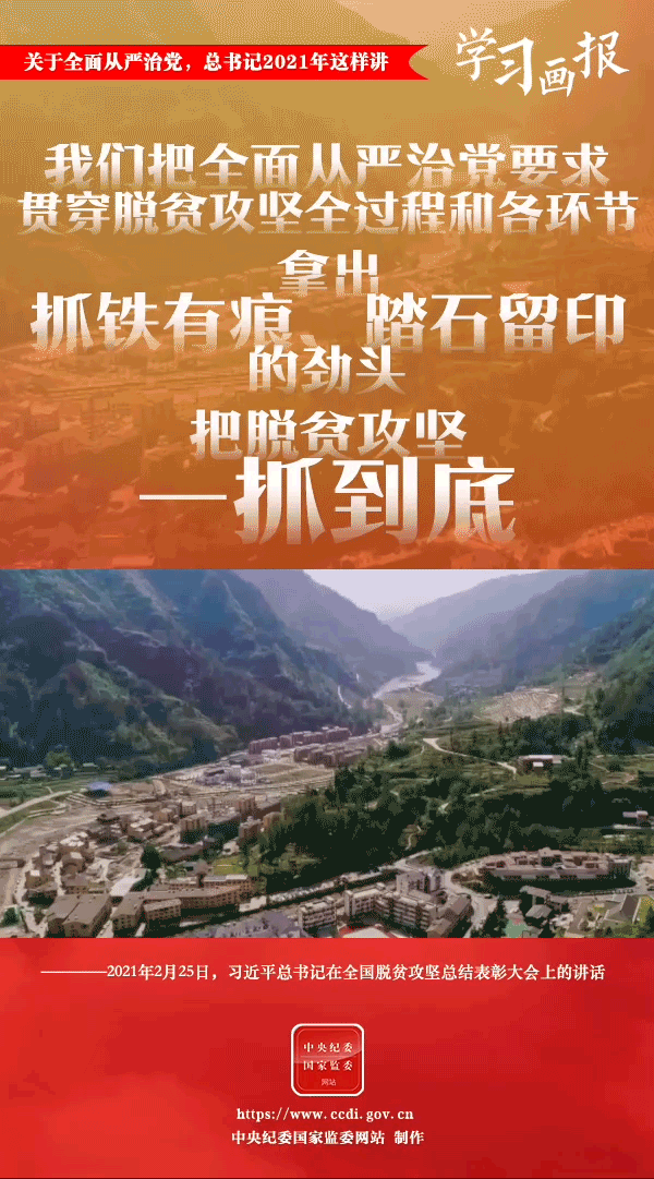 關于全面從嚴治黨，總書記2021年這樣講