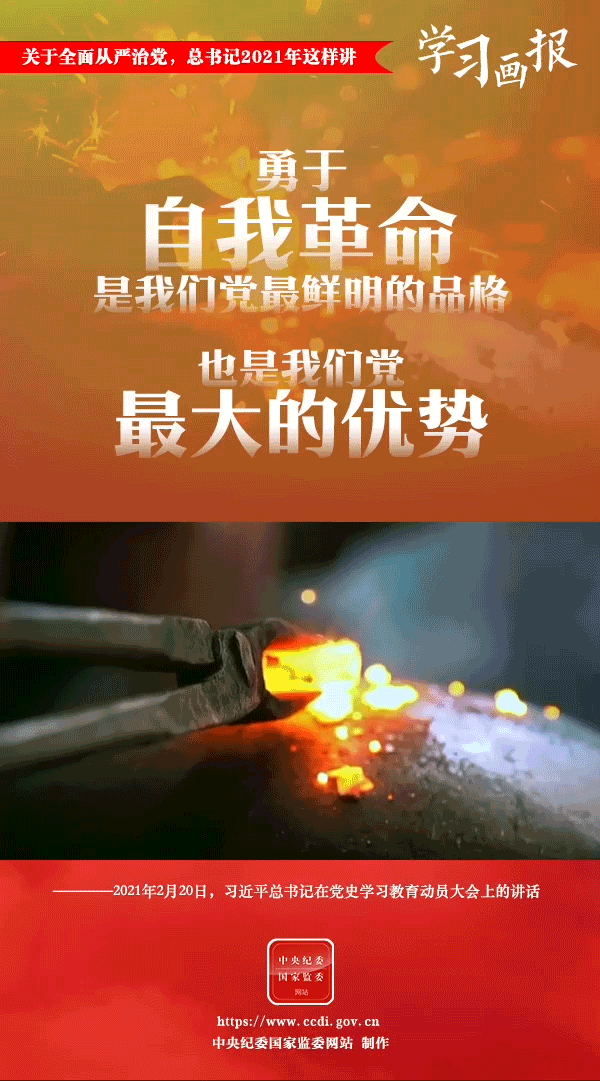 關于全面從嚴治黨，總書記2021年這樣講