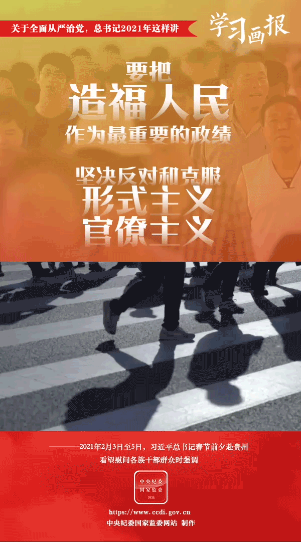 關于全面從嚴治黨，總書記2021年這樣講