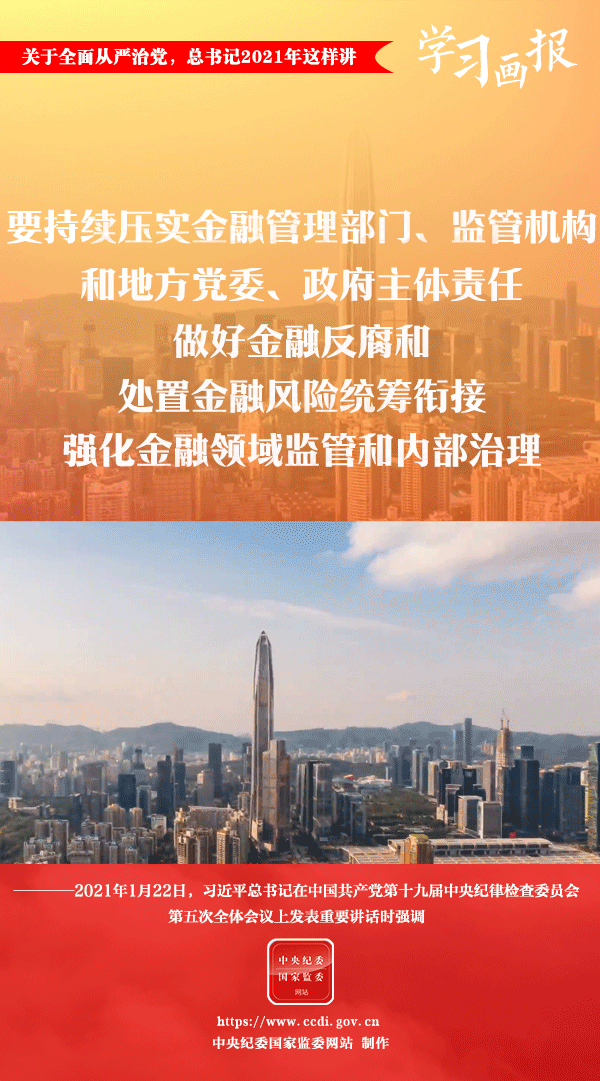 關于全面從嚴治黨，總書記2021年這樣講