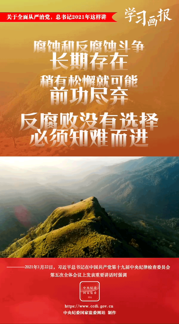 關于全面從嚴治黨，總書記2021年這樣講