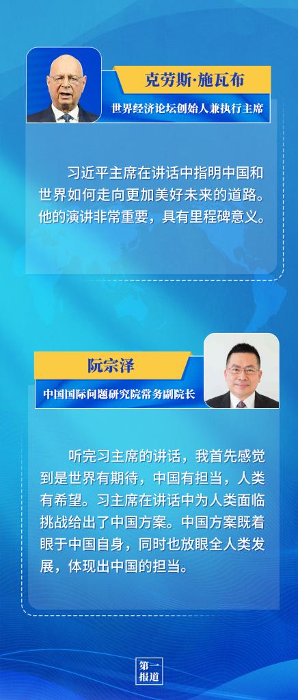 第一報道|習(xí)主席的話 凝聚起共創(chuàng)美好世界的全球力量
