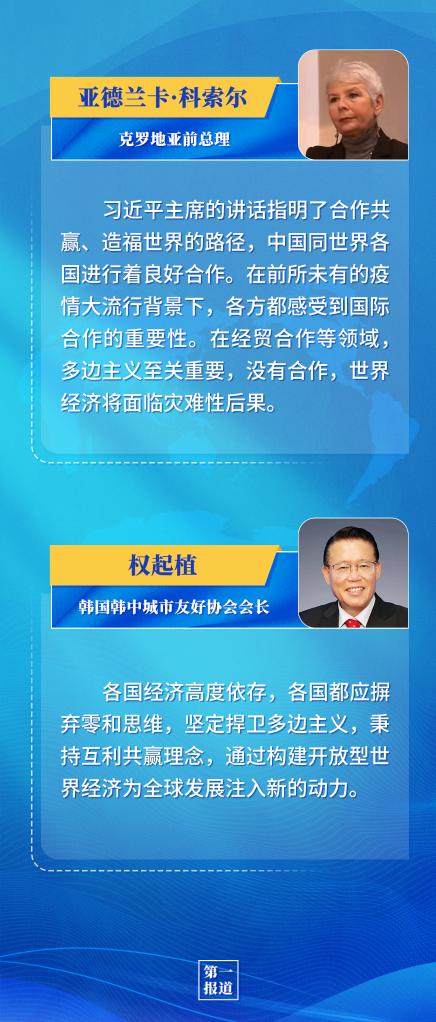 第一報道|習(xí)主席的話 凝聚起共創(chuàng)美好世界的全球力量