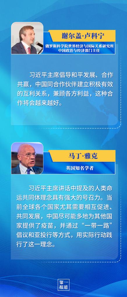 第一報道|習(xí)主席的話 凝聚起共創(chuàng)美好世界的全球力量