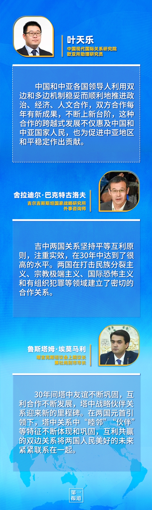 第一報道 | 建交三十年，習(xí)主席這樣評價與中亞五國關(guān)系