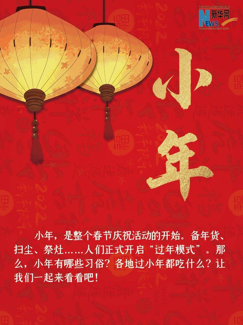 小年到底是什么年？