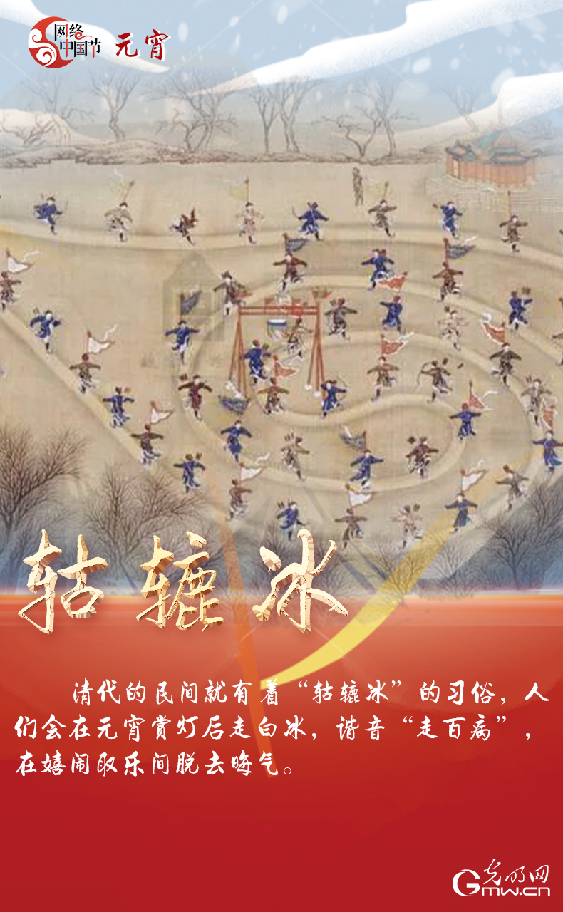 海報(bào)來(lái)了！玩冰雪 鬧元宵 細(xì)數(shù)那些與冰雪有關(guān)的傳統(tǒng)習(xí)俗