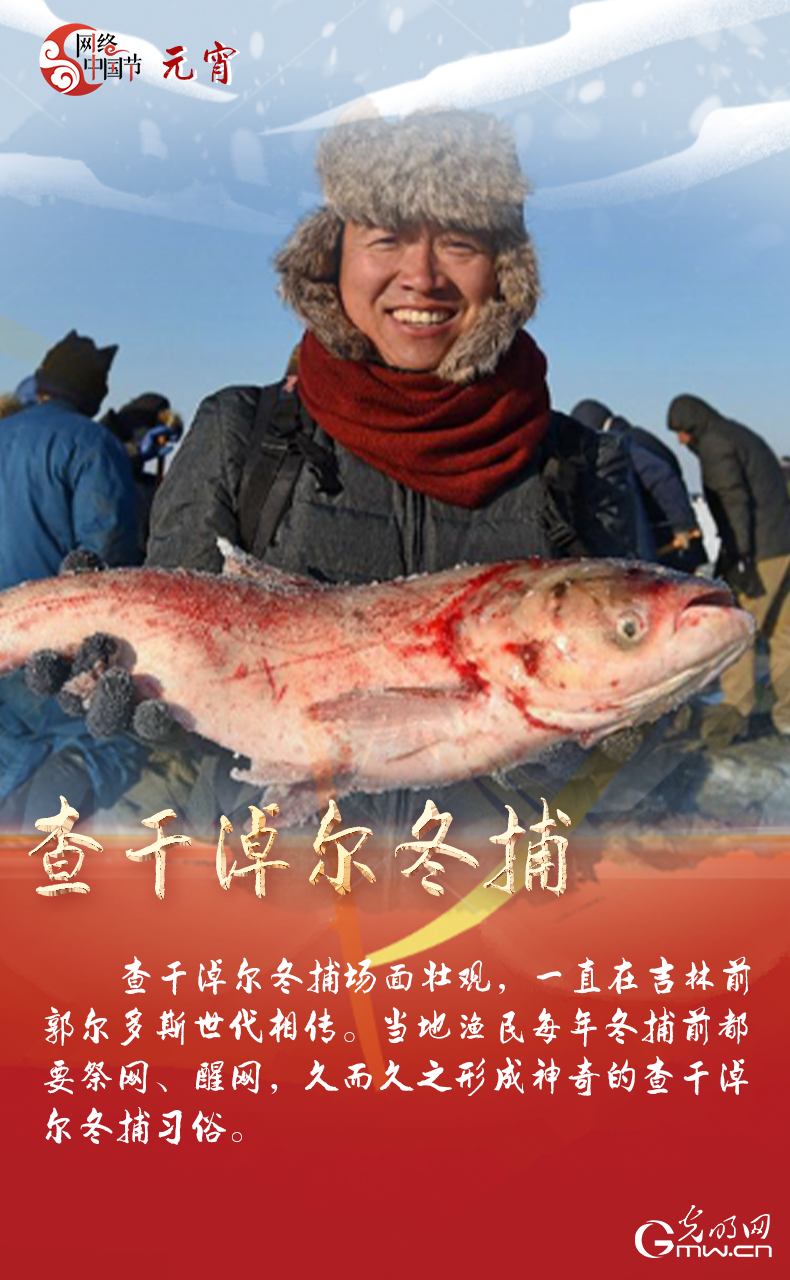 海報(bào)來(lái)了！玩冰雪 鬧元宵 細(xì)數(shù)那些與冰雪有關(guān)的傳統(tǒng)習(xí)俗