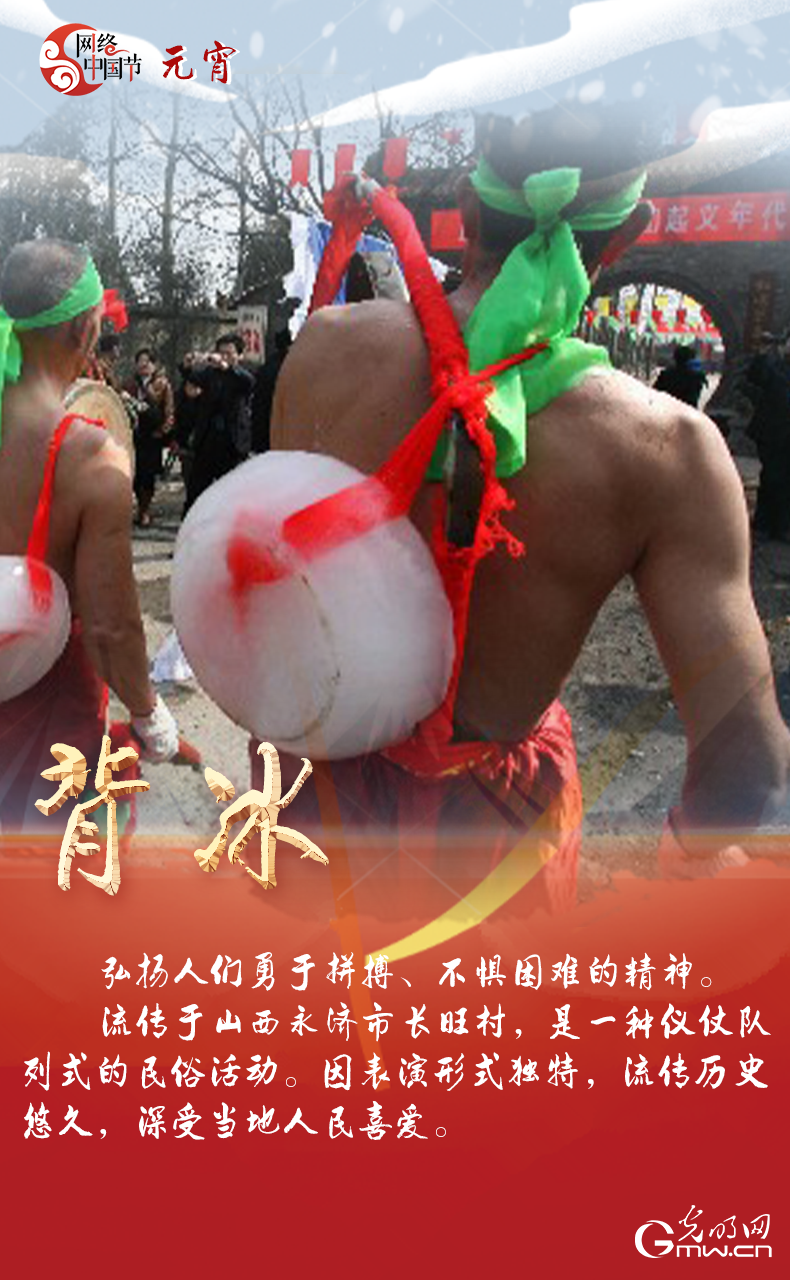 海報(bào)來(lái)了！玩冰雪 鬧元宵 細(xì)數(shù)那些與冰雪有關(guān)的傳統(tǒng)習(xí)俗