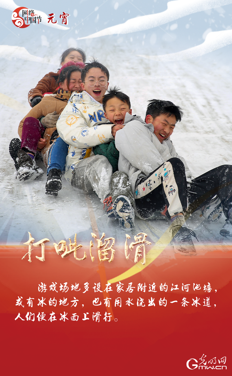 海報(bào)來(lái)了！玩冰雪 鬧元宵 細(xì)數(shù)那些與冰雪有關(guān)的傳統(tǒng)習(xí)俗