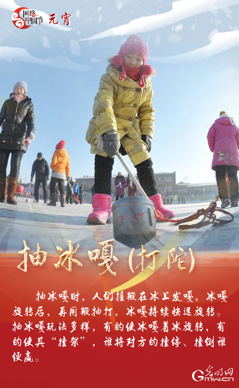 海報(bào)來(lái)了！玩冰雪 鬧元宵 細(xì)數(shù)那些與冰雪有關(guān)的傳統(tǒng)習(xí)俗