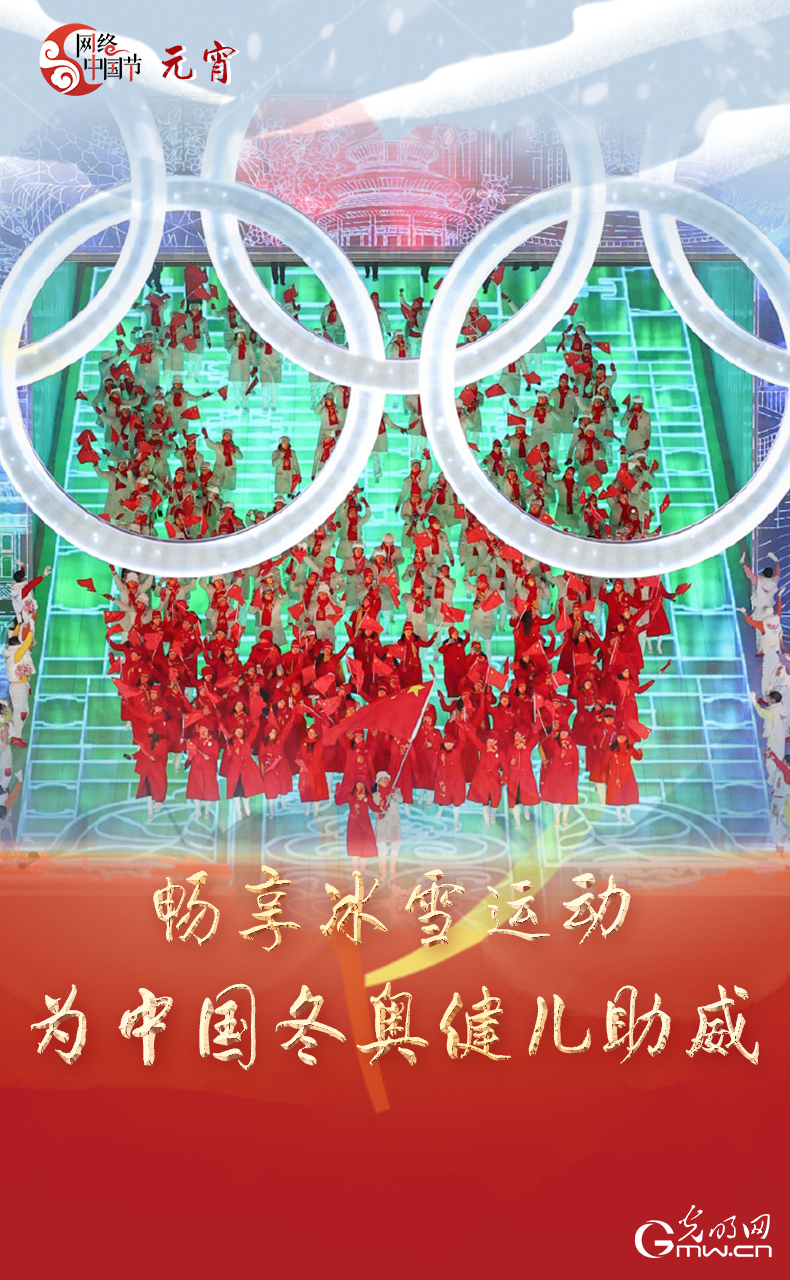 海報(bào)來(lái)了！玩冰雪 鬧元宵 細(xì)數(shù)那些與冰雪有關(guān)的傳統(tǒng)習(xí)俗