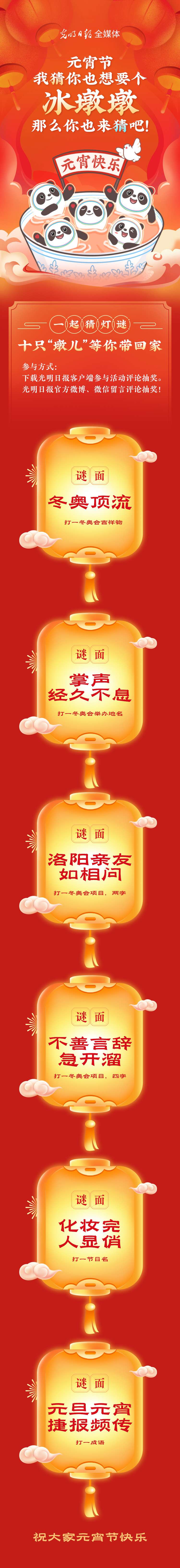 聽說大家都想要個“墩兒”？元宵節(jié)猜燈謎，十只冰墩墩等你來拿！