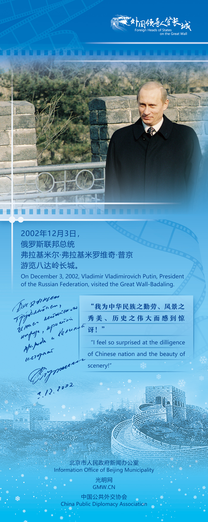 【外國領(lǐng)導(dǎo)人登長(zhǎng)城】普京：長(zhǎng)城太偉大了！