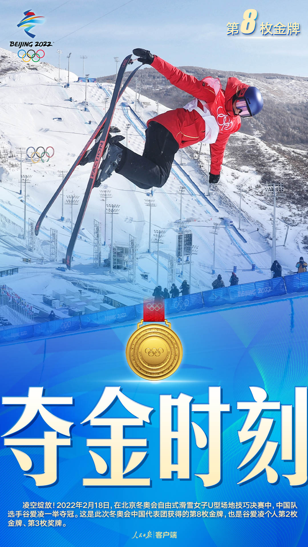 中國隊第8金！谷愛凌自由式滑雪U型場地技巧奪冠