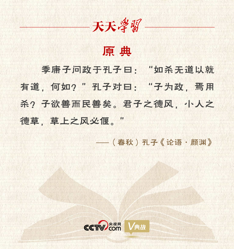 “典”亮新時代｜君子之德風，小人之德草，草上之風必偃