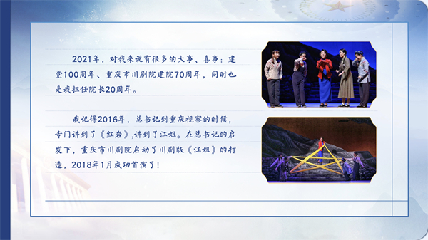 【有聲手賬】向總書記說說我這一年⑥:當(dāng)好文藝交流“排頭兵”