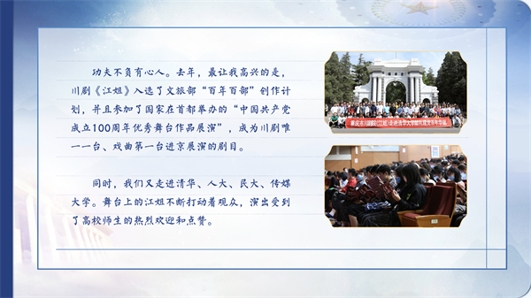 【有聲手賬】向總書記說說我這一年⑥:當(dāng)好文藝交流“排頭兵”