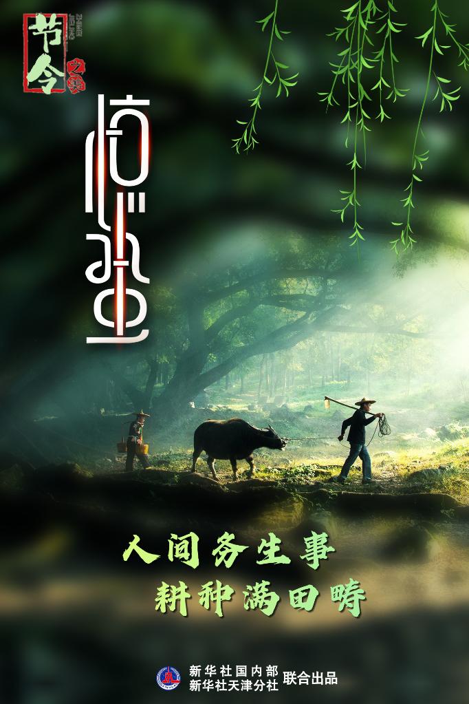 古詩(shī)里品“驚蟄”，感受春日之美