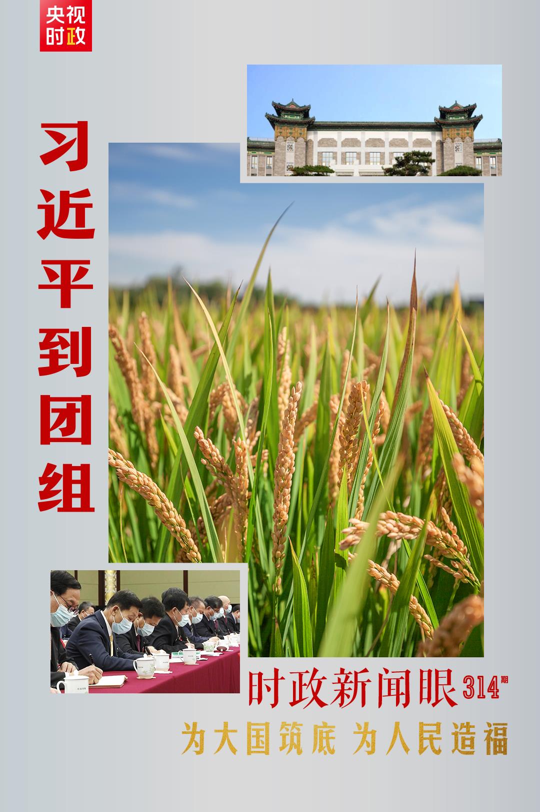 連續(xù)第十年參加政協(xié)聯(lián)組會(huì)，習(xí)近平強(qiáng)調(diào)這三個(gè)“底”