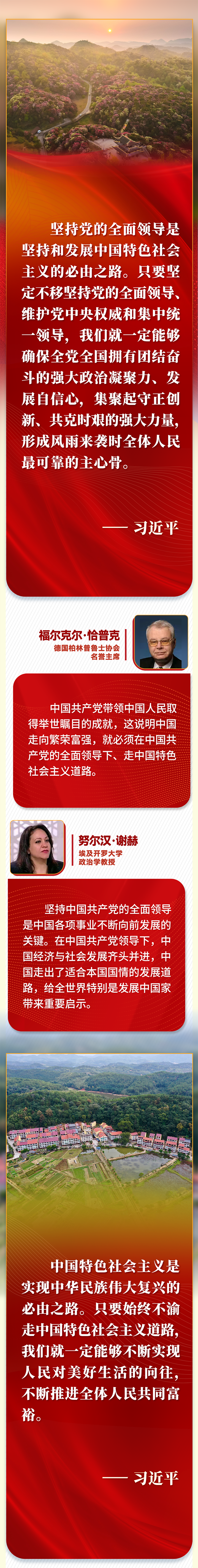 第一報(bào)道 | “五個(gè)必由之路”，習(xí)近平讓世界理解中國(guó)的“成功密碼”