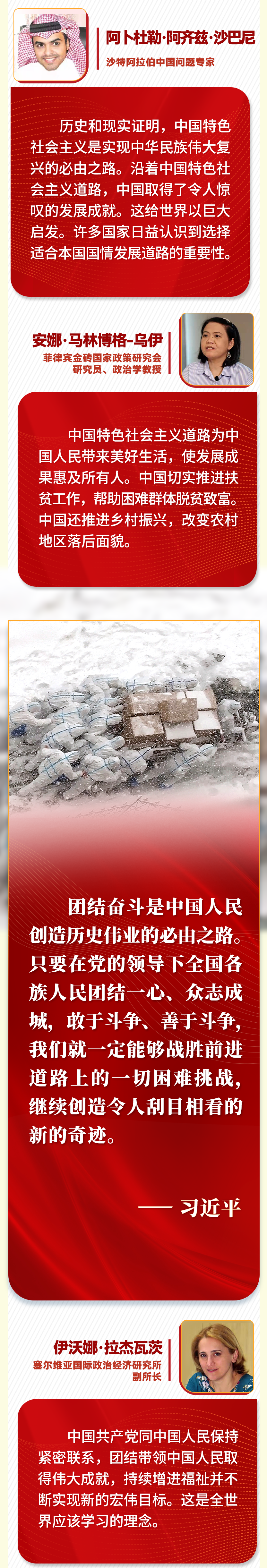第一報(bào)道 | “五個(gè)必由之路”，習(xí)近平讓世界理解中國(guó)的“成功密碼”