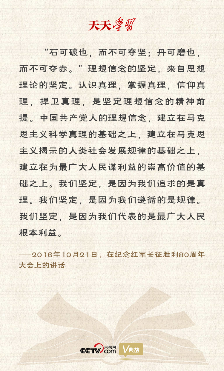 “典”亮新時代｜石可破也，而不可奪堅；丹可磨也，而不可奪赤