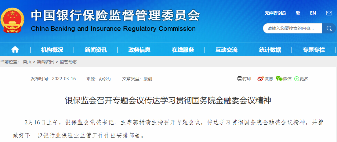 金融監(jiān)管部門重磅發(fā)聲:共同維護資本市場平穩(wěn)運行