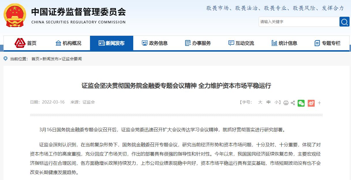 金融監(jiān)管部門重磅發(fā)聲:共同維護資本市場平穩(wěn)運行