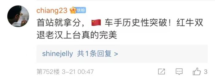 周冠宇，F(xiàn)1中國(guó)第一人！首秀就拿分！