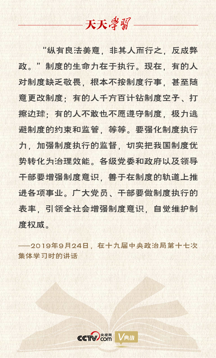 “典”亮新時代｜縱有良法美意，非其人而行之，反成弊政