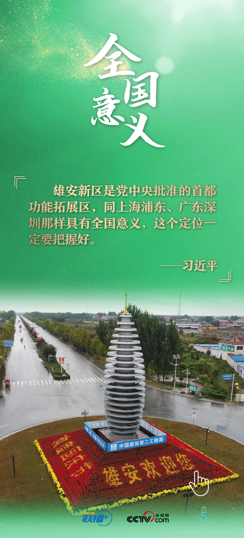 看！總書記擘畫的未來之城正“拔節(jié)生長”