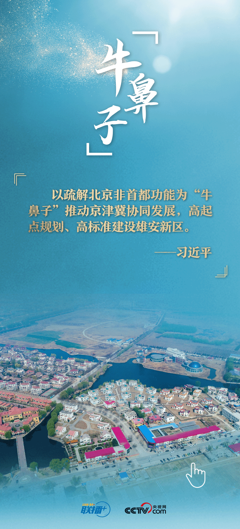 看！總書記擘畫的未來之城正“拔節(jié)生長”