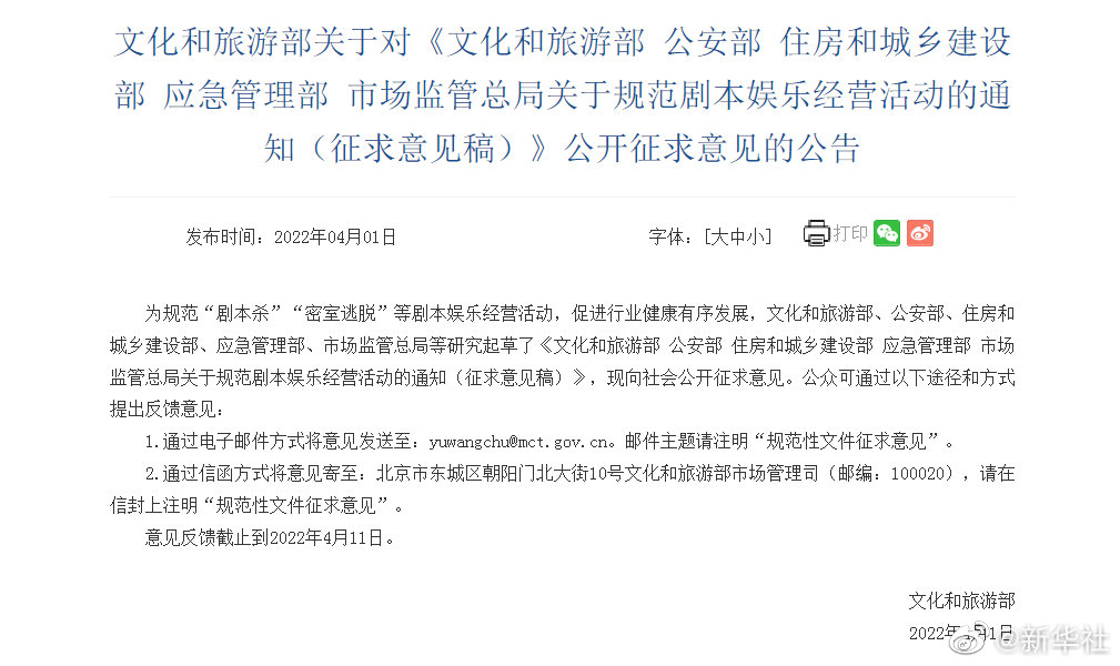 規(guī)范劇本娛樂(lè)經(jīng)營(yíng)活動(dòng)征求意見(jiàn)稿來(lái)了，擬規(guī)定劇本殺不得在除節(jié)假日外向未成年人提供