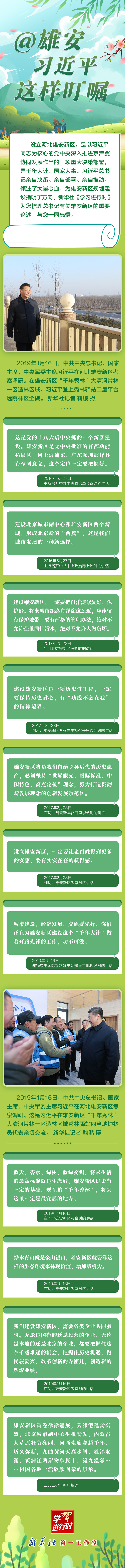 學(xué)習(xí)進(jìn)行時丨@雄安，習(xí)近平這樣叮囑