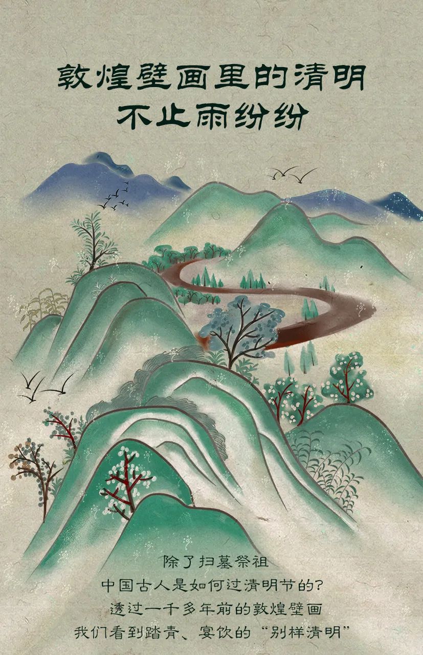 敦煌壁畫里的清明，不止雨紛紛