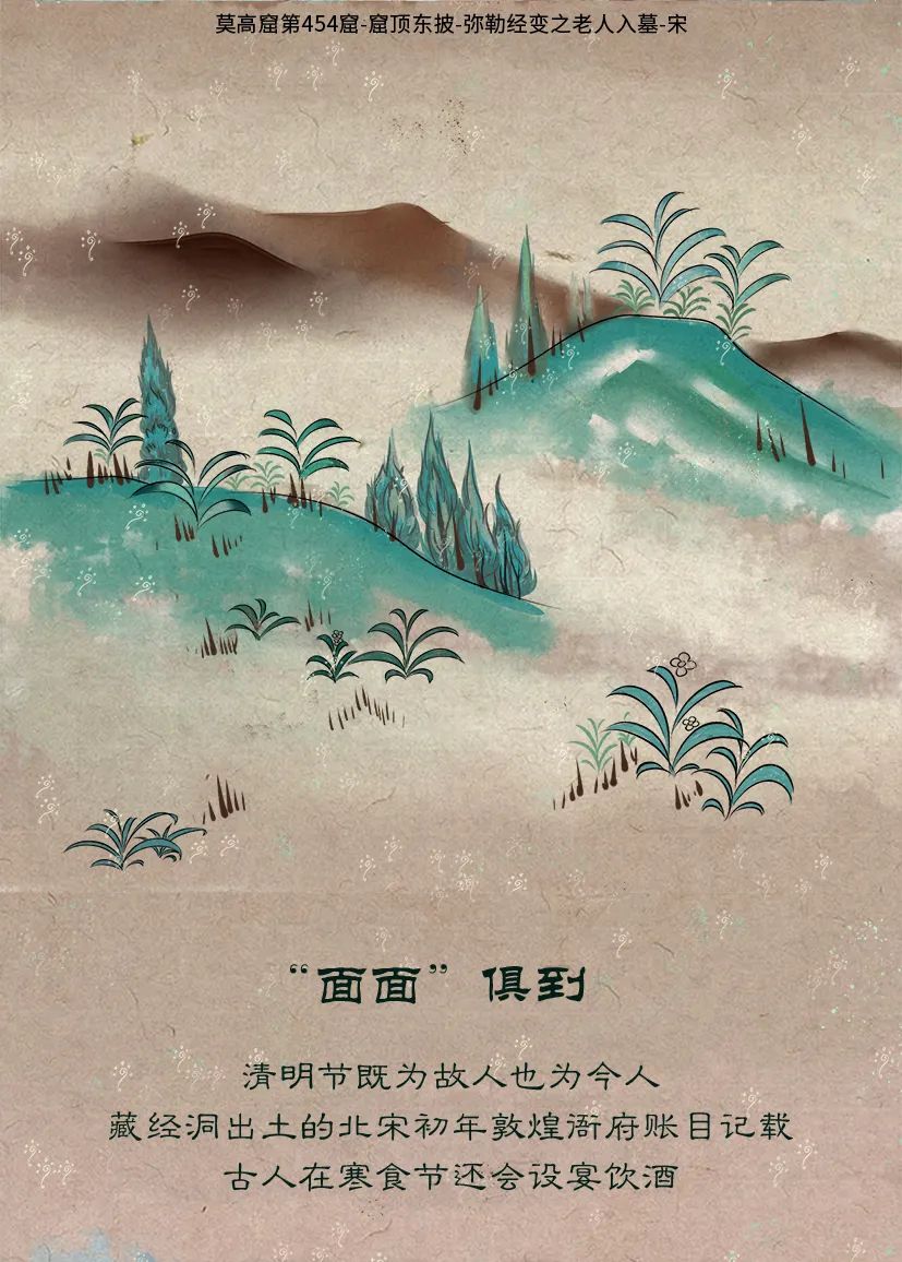 敦煌壁畫里的清明，不止雨紛紛