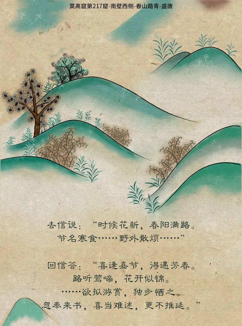 敦煌壁畫里的清明，不止雨紛紛