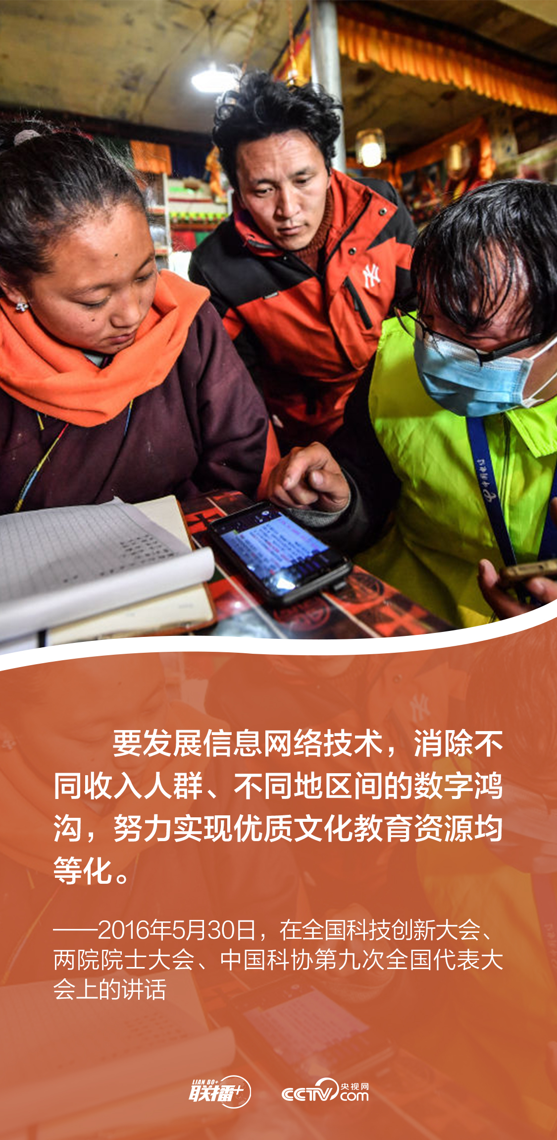 聯(lián)播+｜發(fā)展網(wǎng)信事業(yè) 總書記強調要更好造福人民