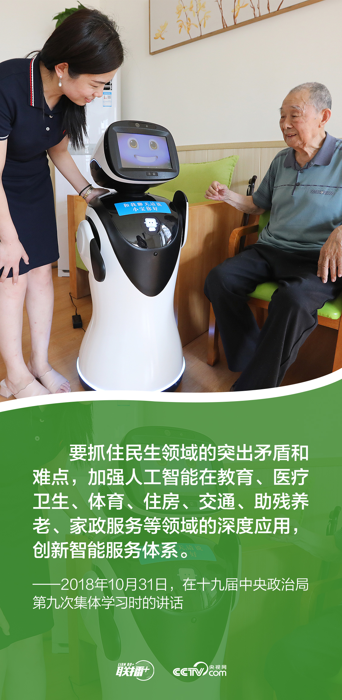 聯(lián)播+｜發(fā)展網(wǎng)信事業(yè) 總書記強調要更好造福人民