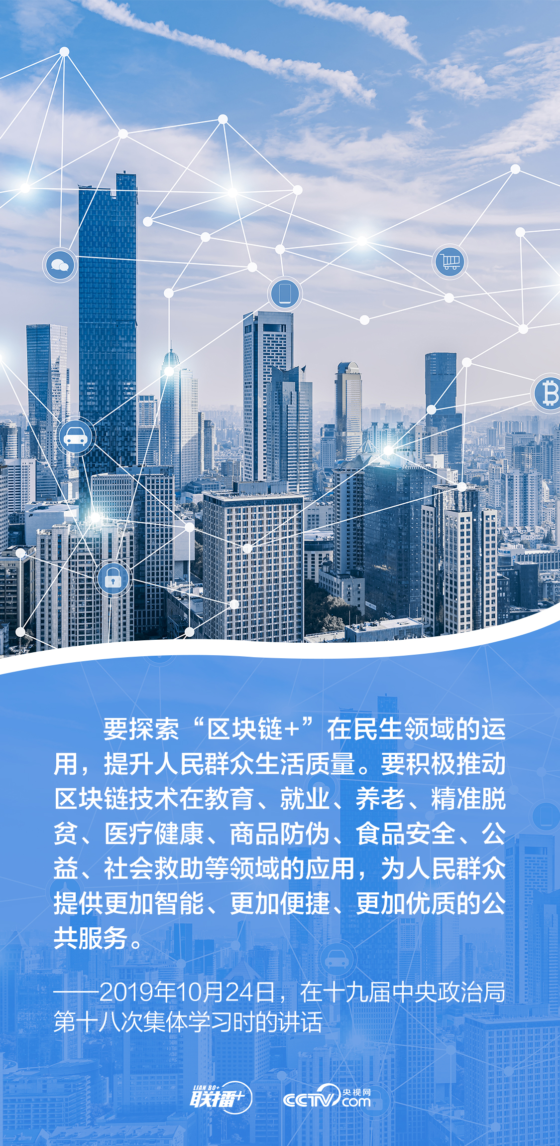 聯(lián)播+｜發(fā)展網(wǎng)信事業(yè) 總書記強調要更好造福人民